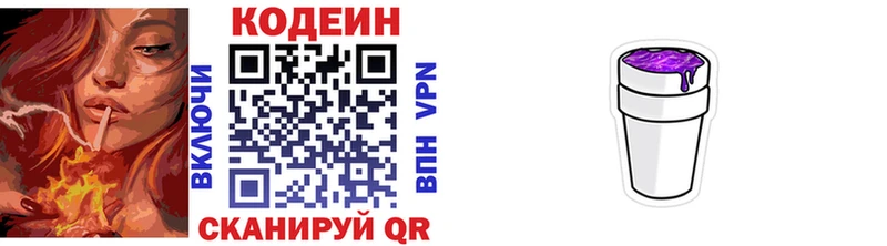Кодеиновый сироп Lean Purple Drank  Лукоянов 